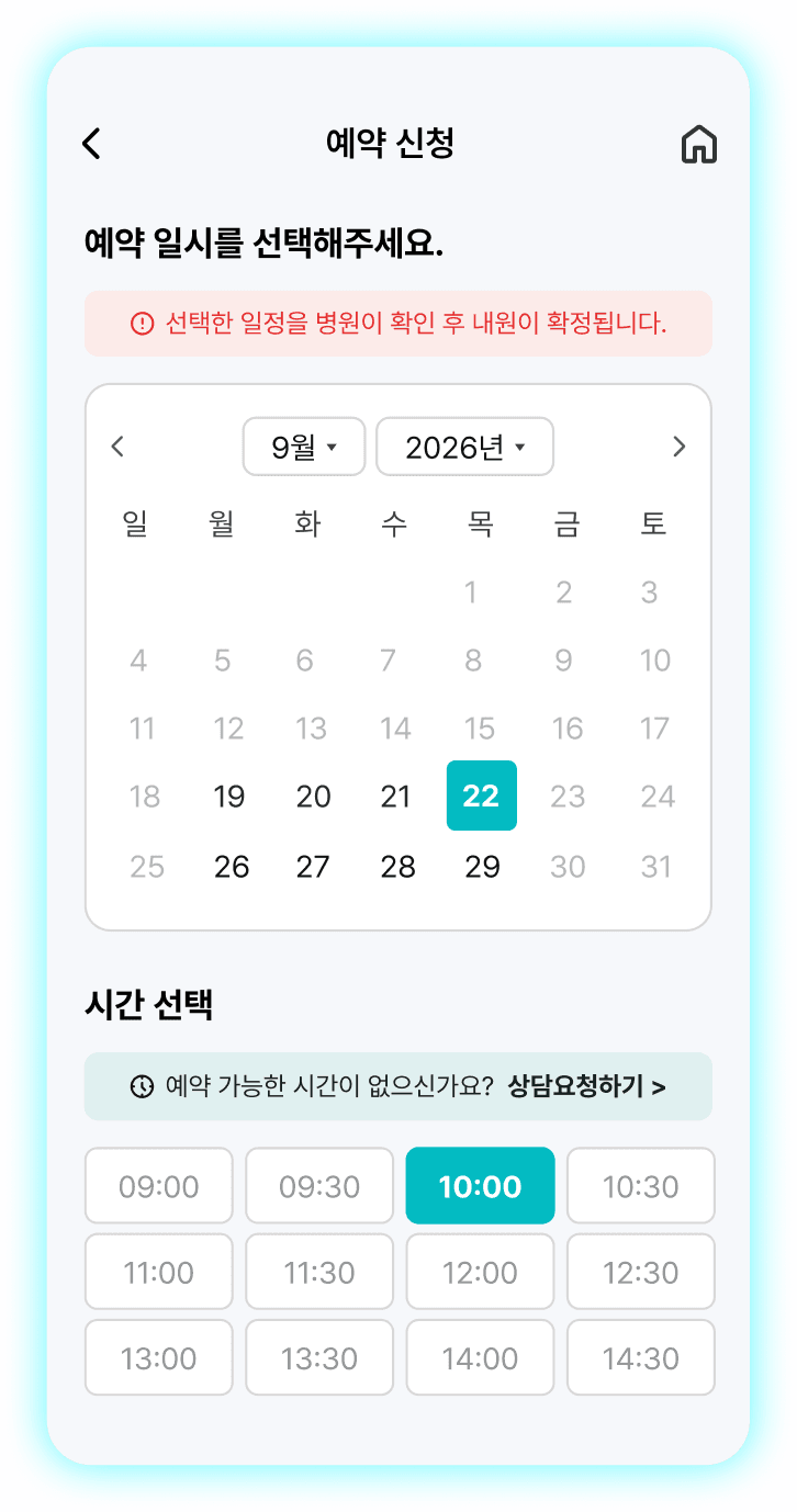 예약 일시와 시간을 선택하는 예약 신청 화면