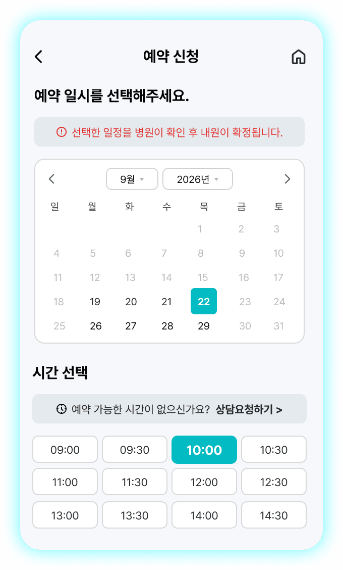 예약 일시와 시간을 선택하는 예약 신청 화면